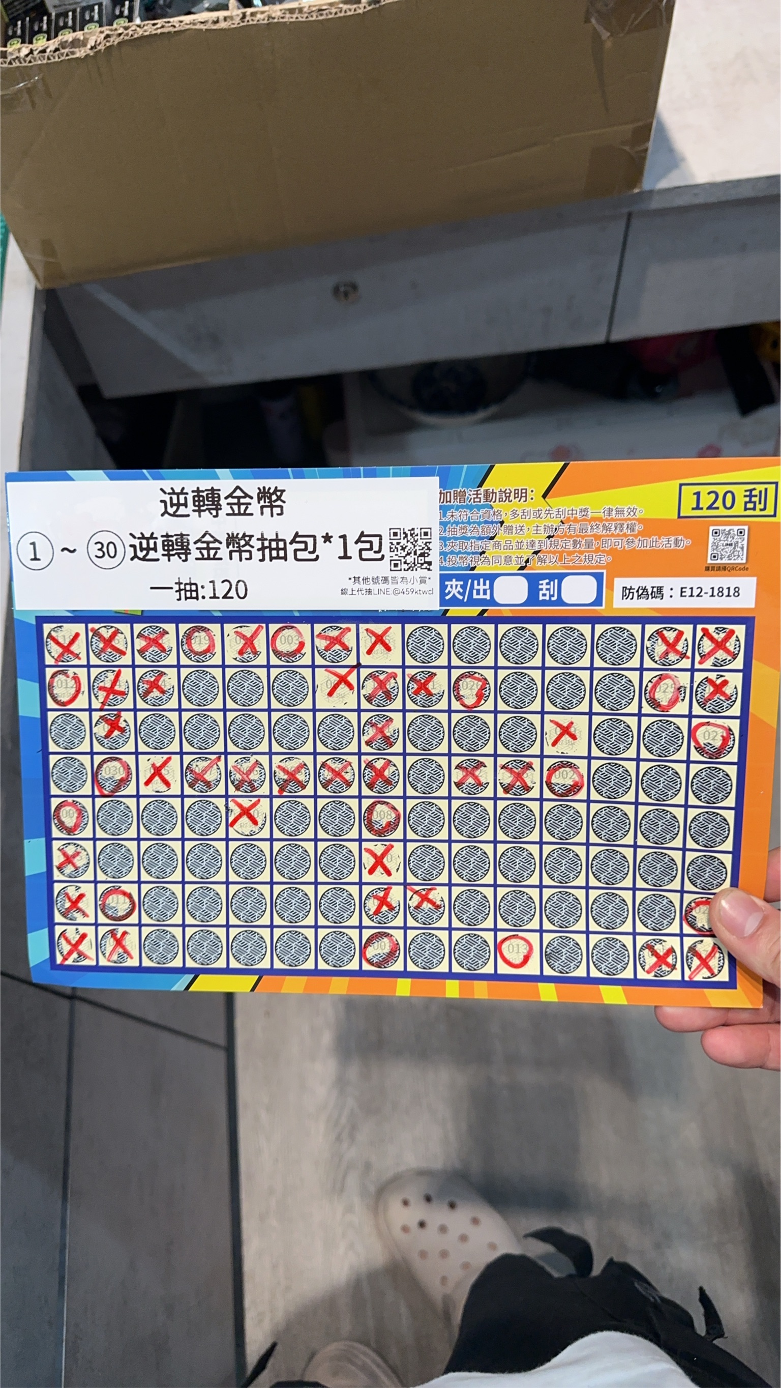 號碼抽板與刮板照片 2026-10-31（未轉錄） 配率板