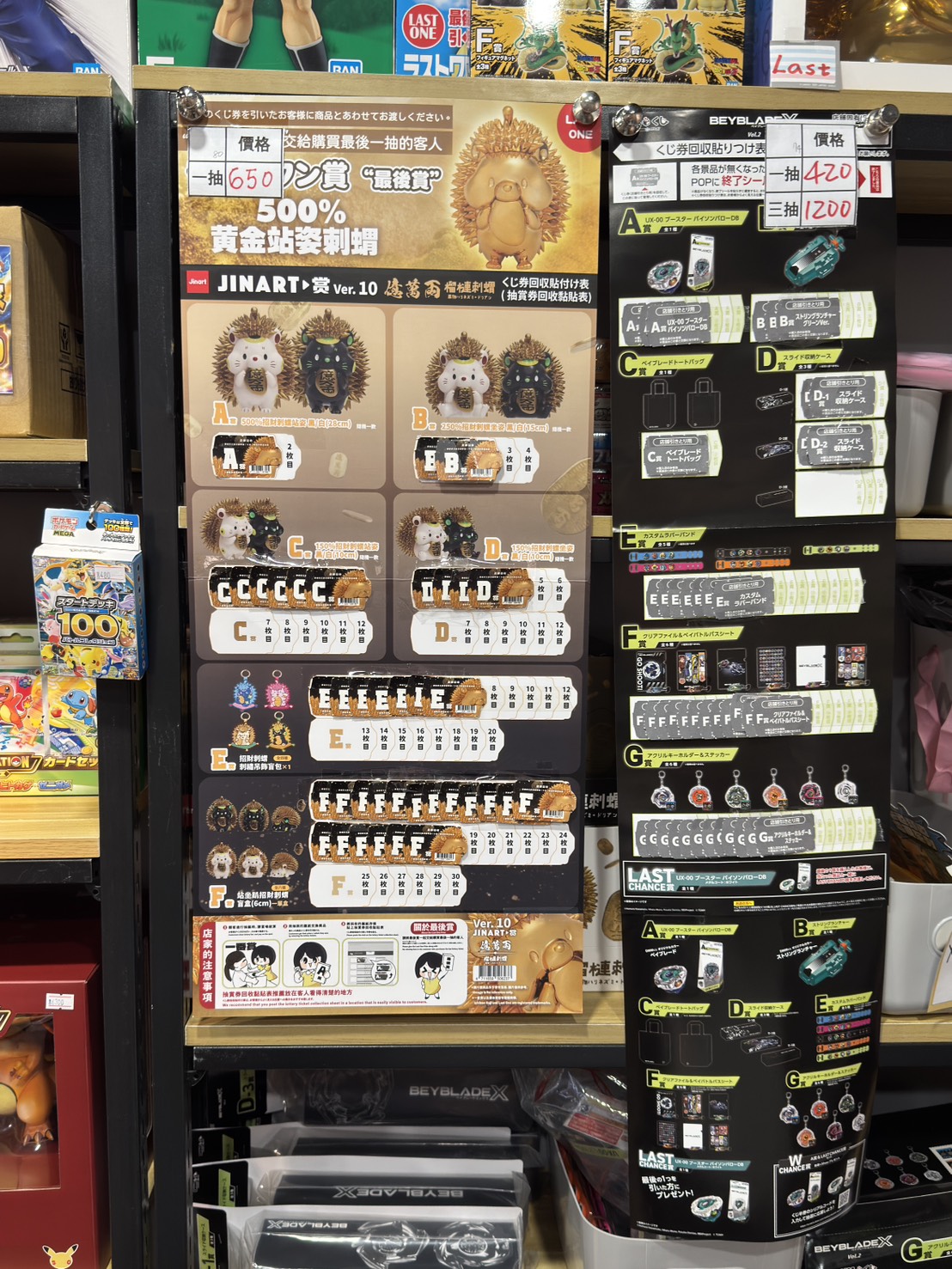 門市配率牆／景品架照片 2026-10-31（未轉錄） 配率板