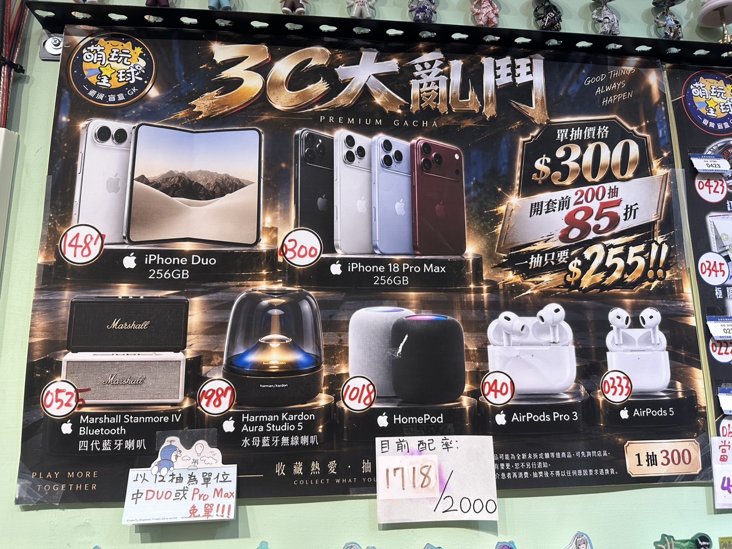 3C大亂鬥 PREMIUM GACHA（號碼抽，共2000抽） 配率板