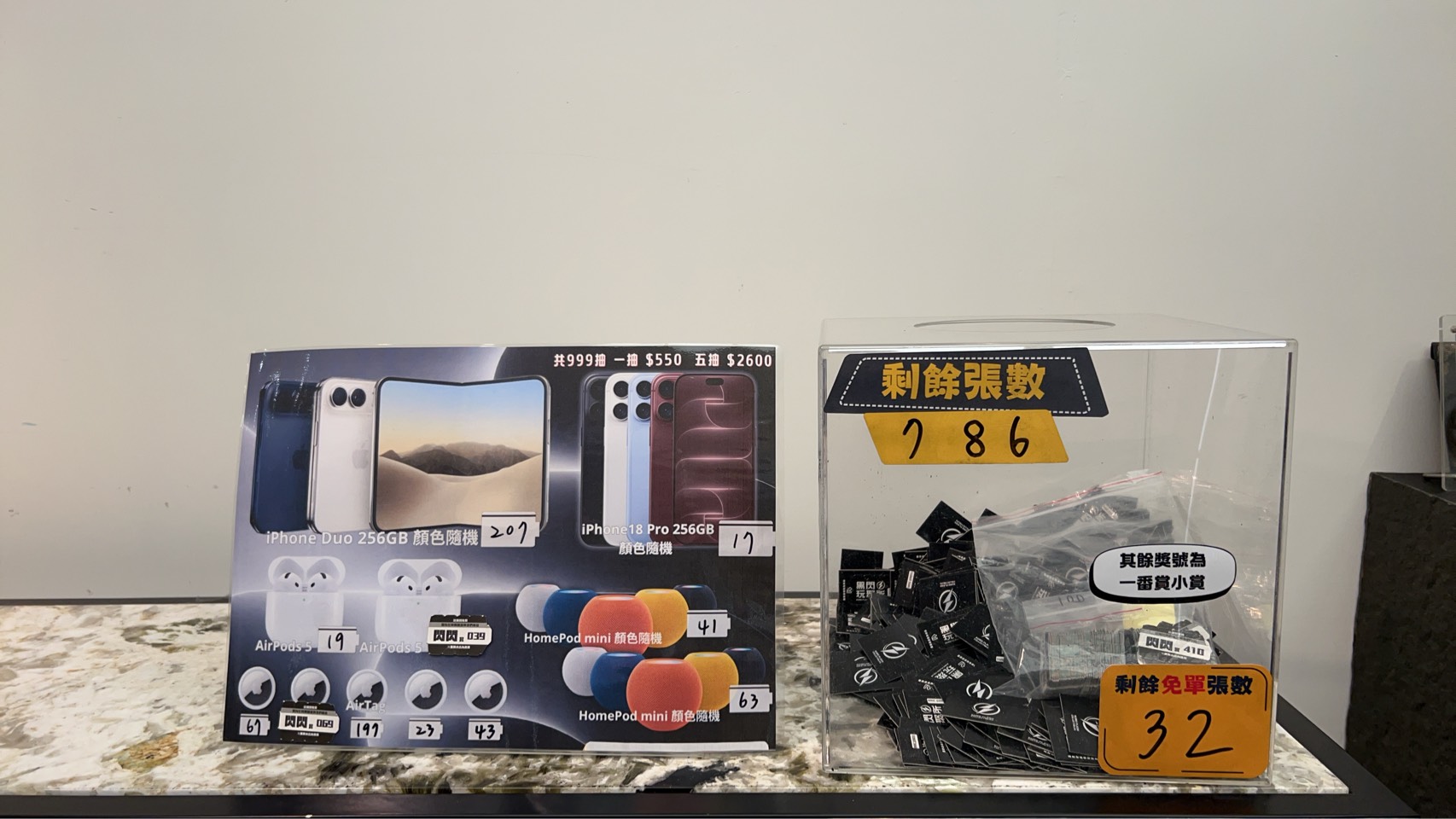 蘋果全家桶號碼抽（共999籤） 配率板