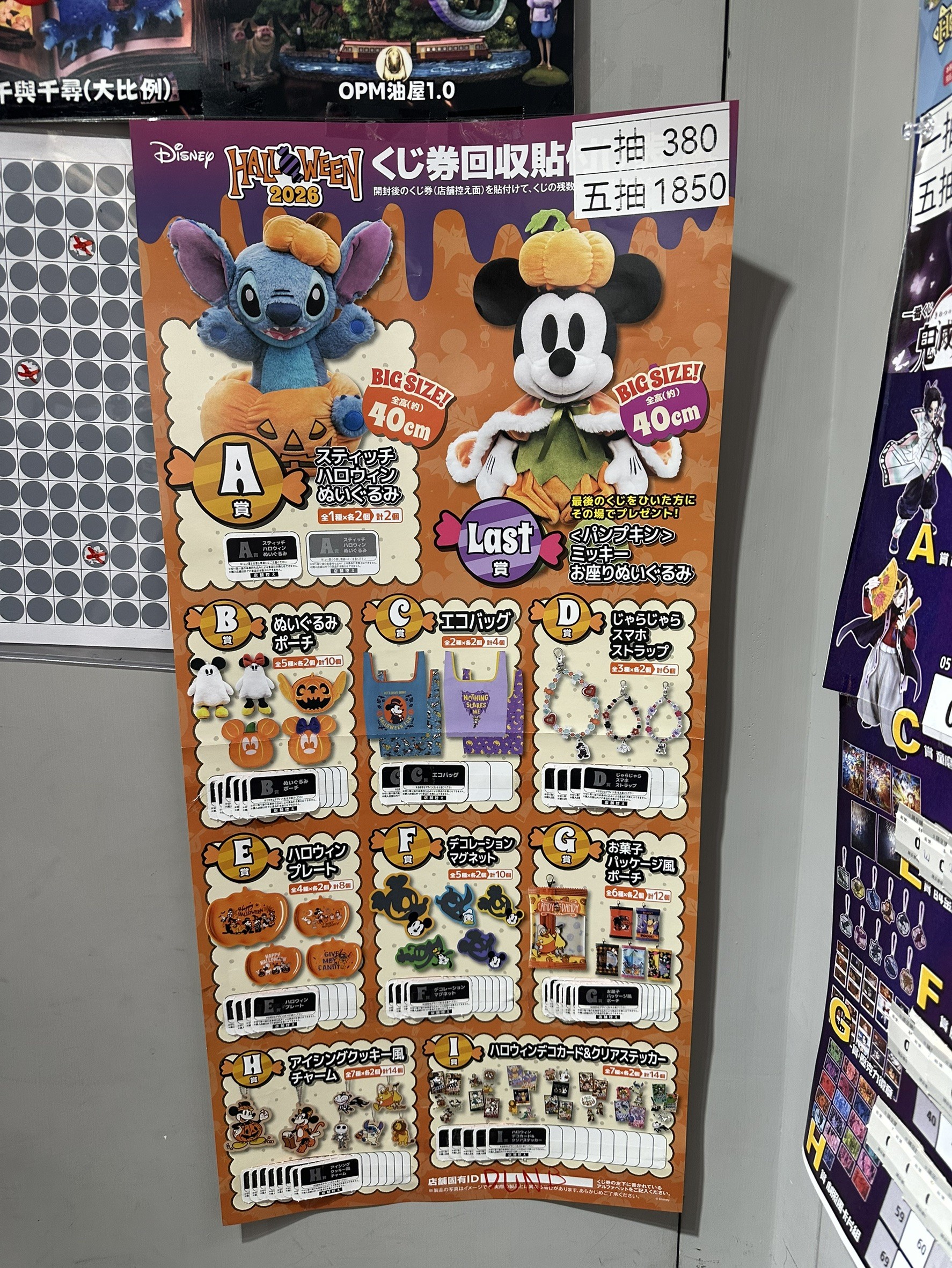 Disney HALLOWEEN 2026 くじ（A賞 スティッチ 40cm、Last賞 パンプキン ミッキー） 配率板