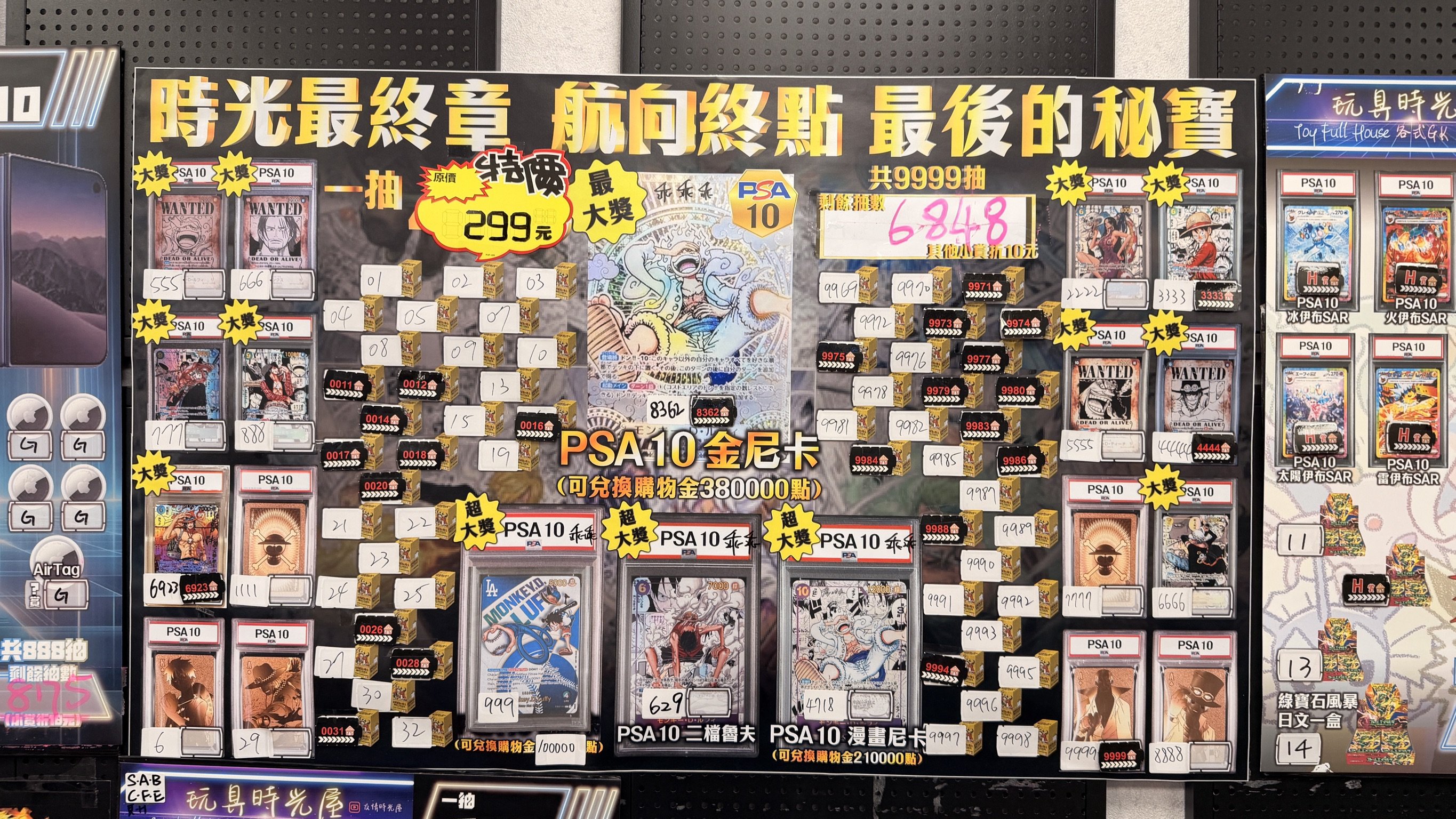 時光最終章 航向終點 最後的秘寶(PSA10 航海王卡 抽號 0001–9999) 配率板