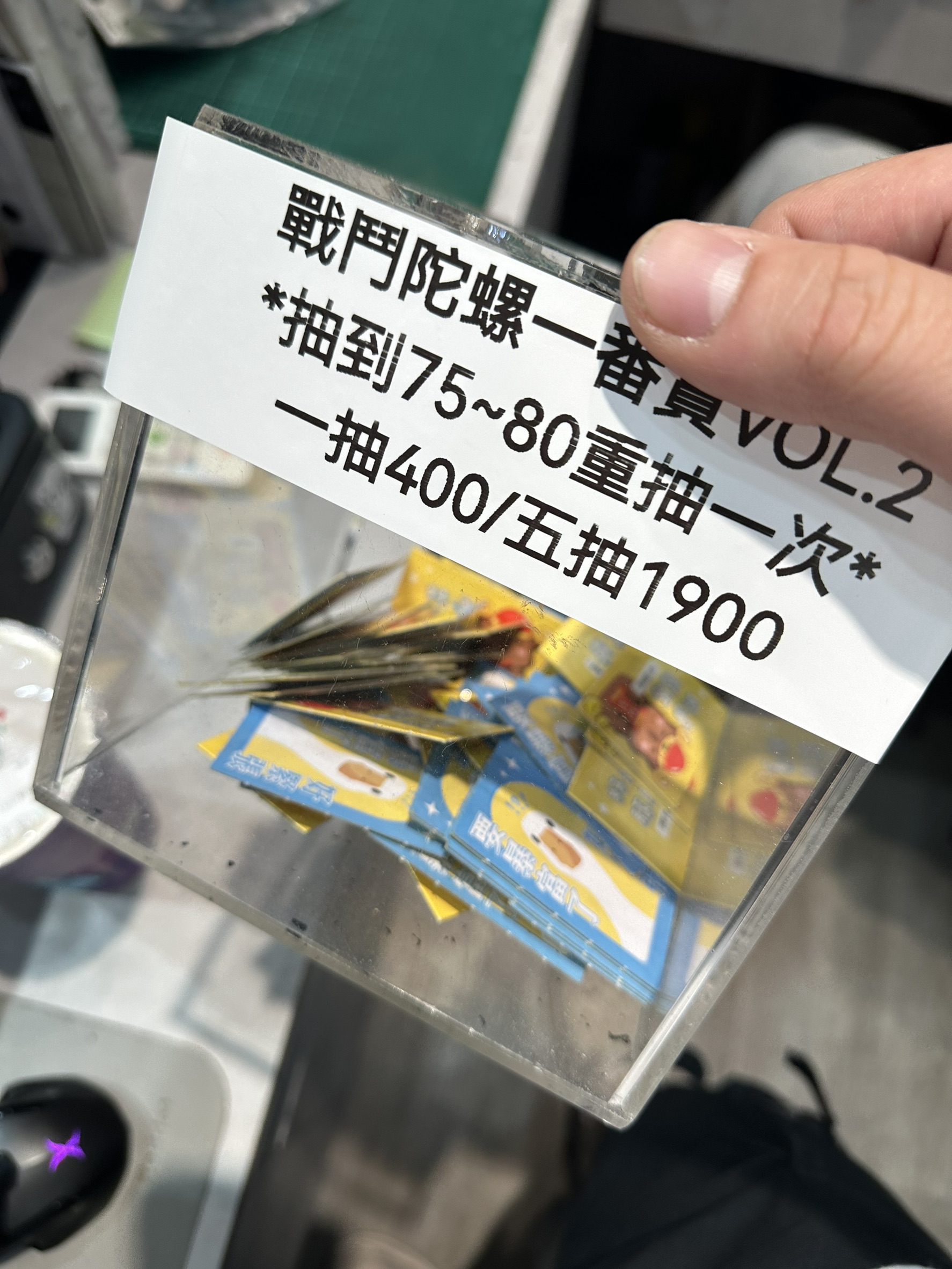 戰鬥陀螺一番賞 VOL.2(抽到75–80重抽一次) 配率板